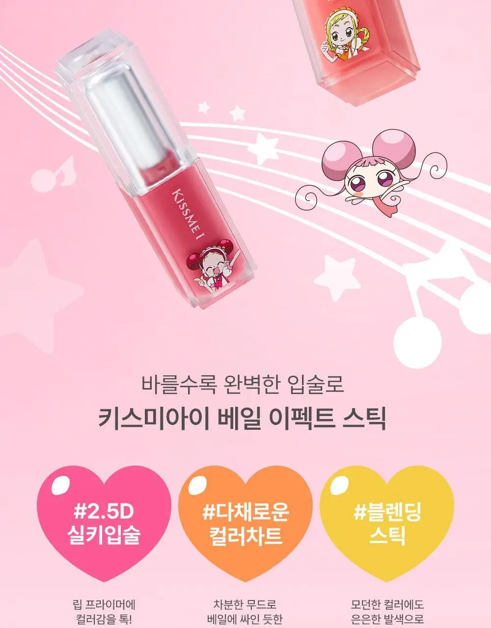 [뽀송블러] 키스미 아이 베일 이펙트 스틱 4g 7종 (꼬마마법사 레미 콜라보) 상세페이지 2